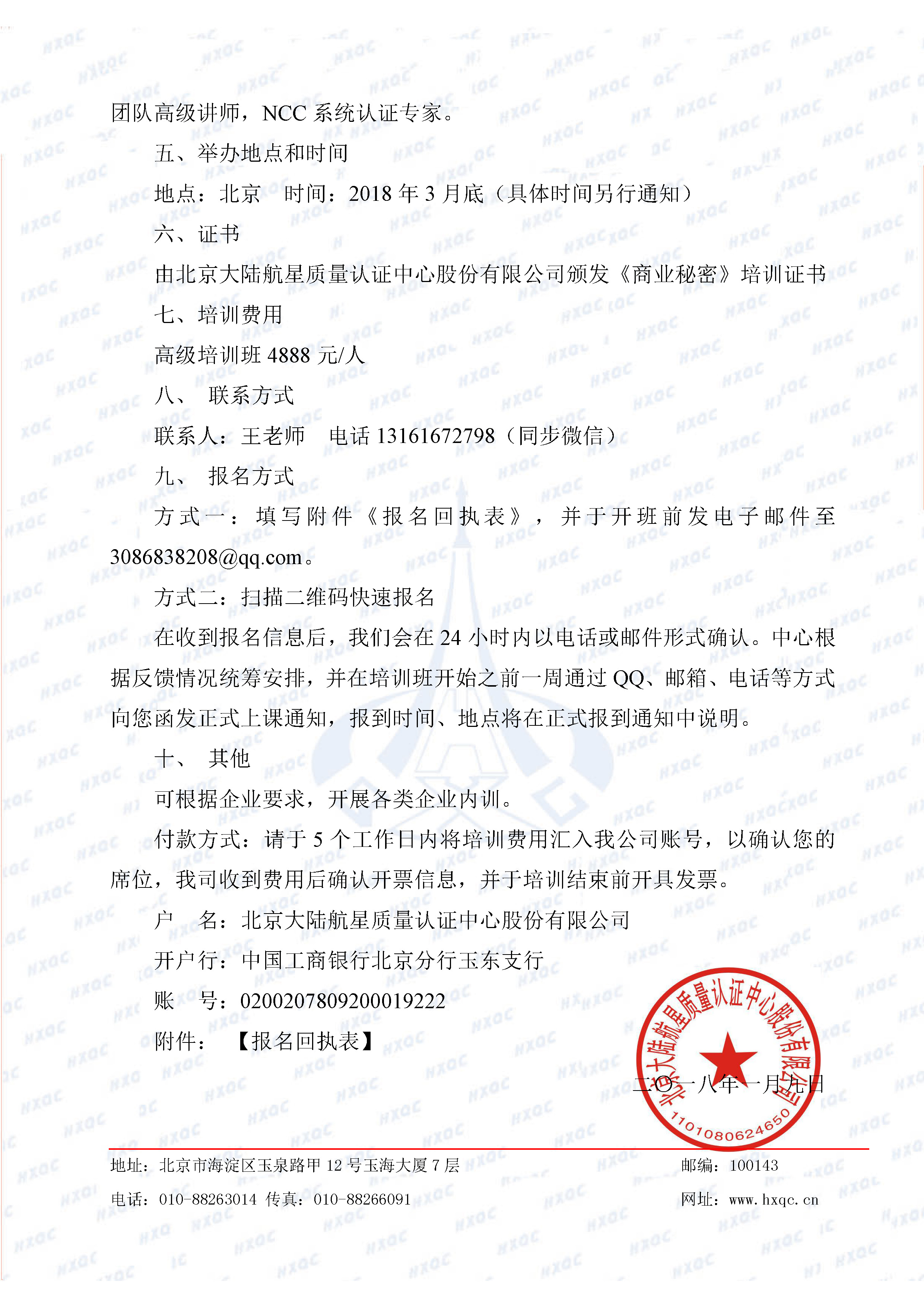 關(guān)于舉辦“企業(yè)商業(yè)秘密管理與保護(hù)高級(jí)培訓(xùn)班”的通知_頁(yè)面_3.jpg