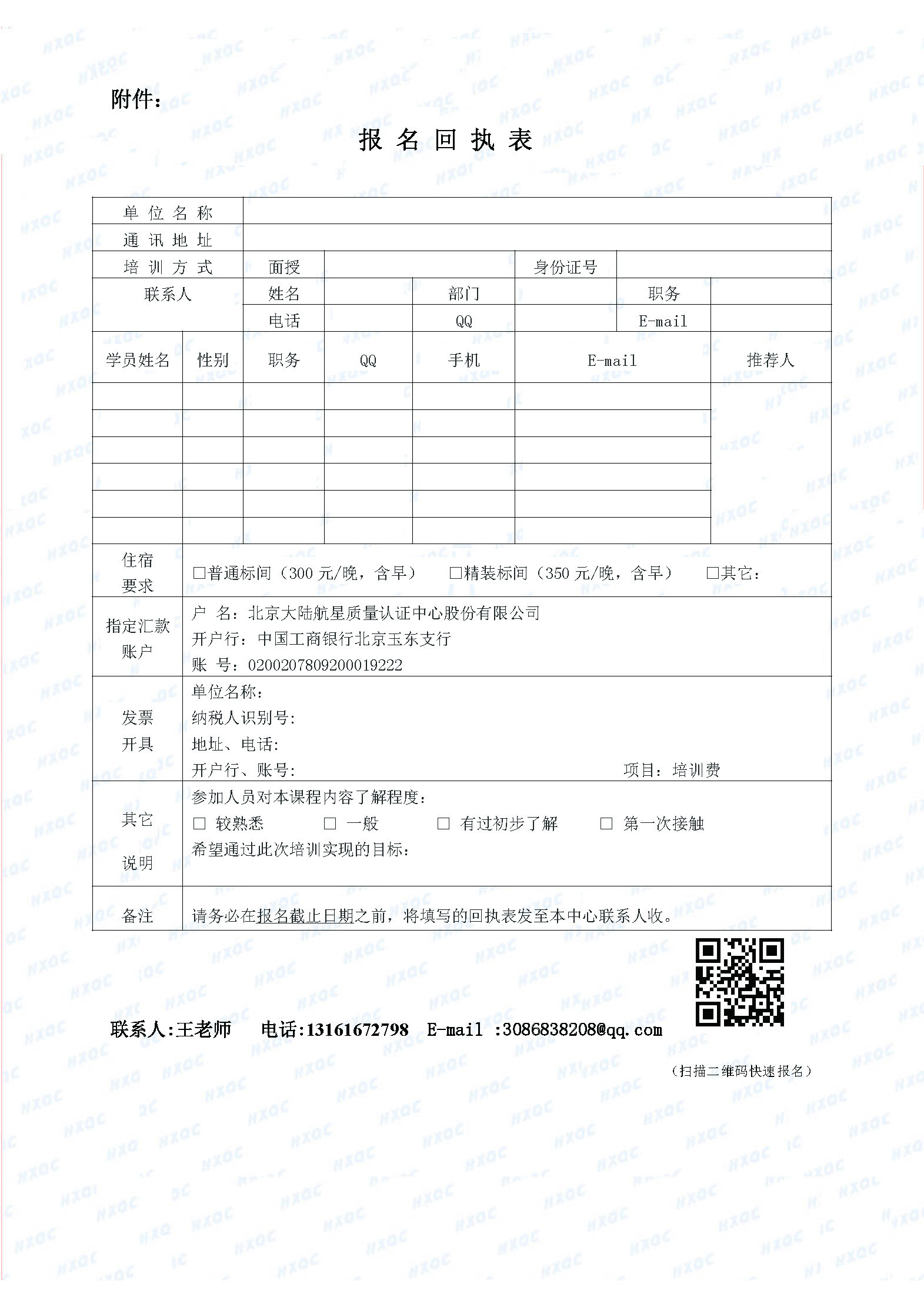 關(guān)于舉辦“企業(yè)商業(yè)秘密管理與保護(hù)高級(jí)培訓(xùn)班”的通知_頁(yè)面_4.jpg