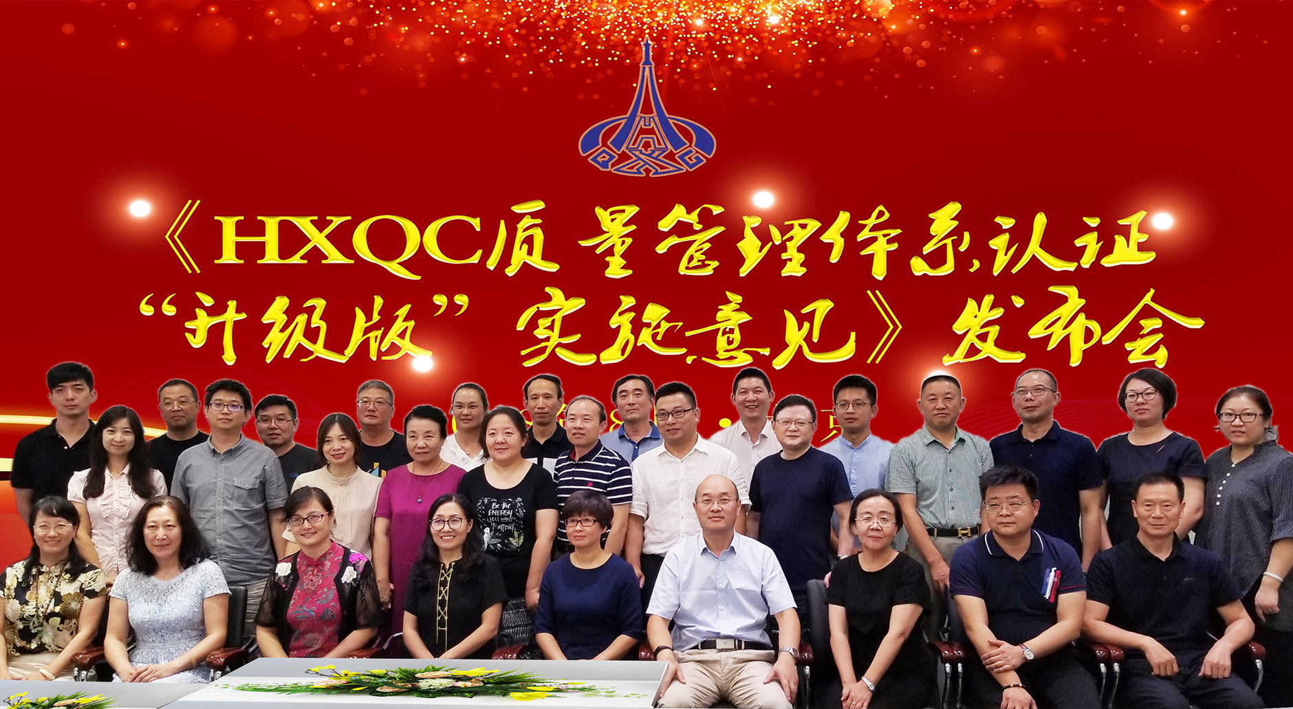 貫徹落實國務院、認監(jiān)委文件 | HXQC發(fā)布《HXQC 質量管理體系認證升級版實施意見》
