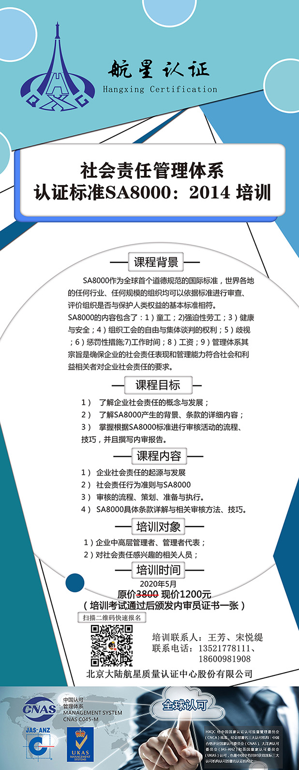 社會責任培訓開始報名啦 ！