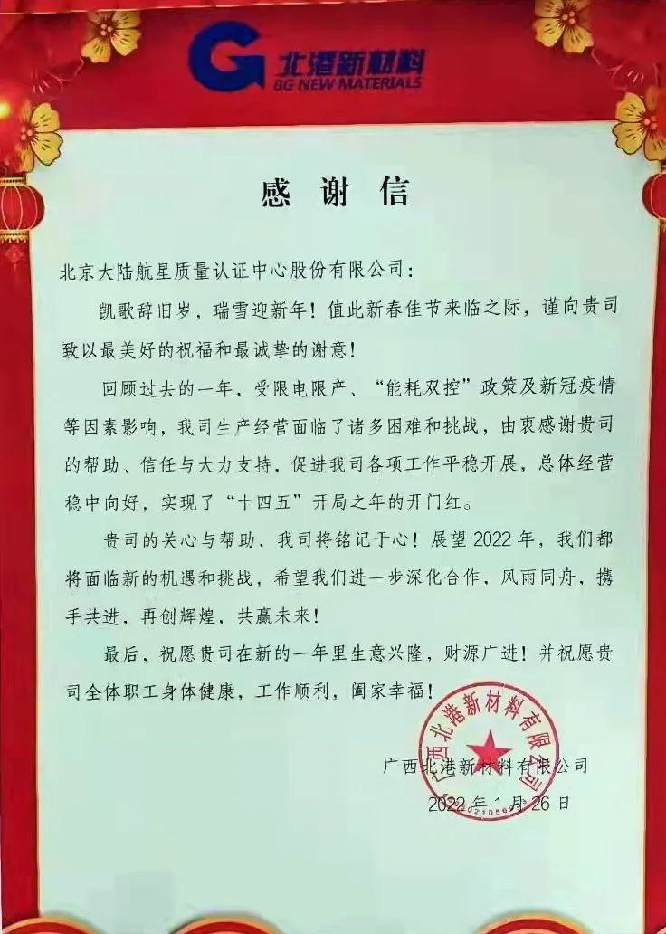 通力合作，攜手共進(jìn)——HXQC收到認(rèn)證客戶感謝信