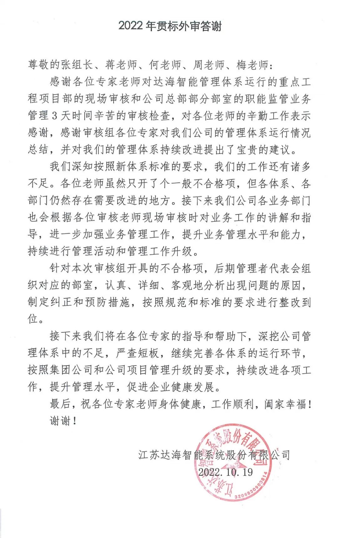通力合作，攜手共進(jìn)——HXQC審核組收到達(dá)海智能感謝信