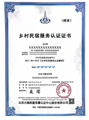 熱烈祝賀HXQC獲得鄉(xiāng)村民宿服務認證業(yè)務資質(zhì)